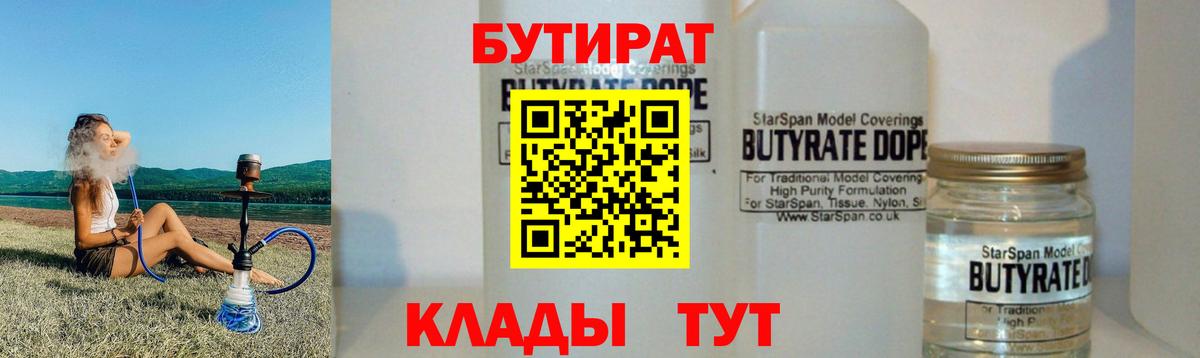 БУТИРАТ жидкий экстази  Вход с VPN  Бутират  Каменск-Уральский 