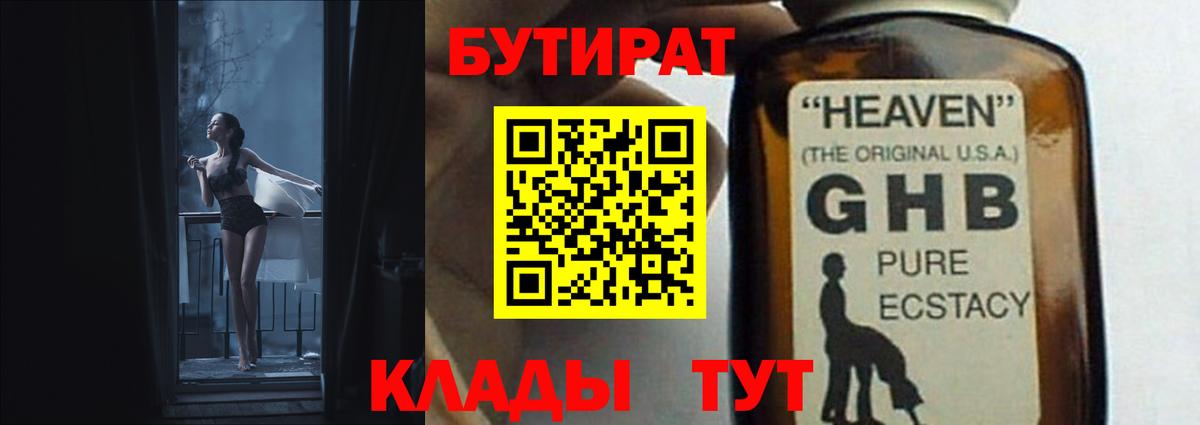 БУТИРАТ BDO 33% Каменск-Уральский