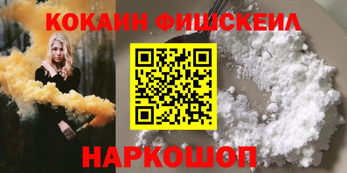 Каменск-Уральский  Cocaine FishScale  Вход с VPN 