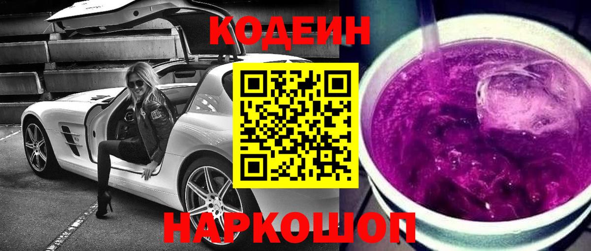 Кодеиновый сироп Lean напиток Lean (лин)  Вход с VPN  Каменск-Уральский 