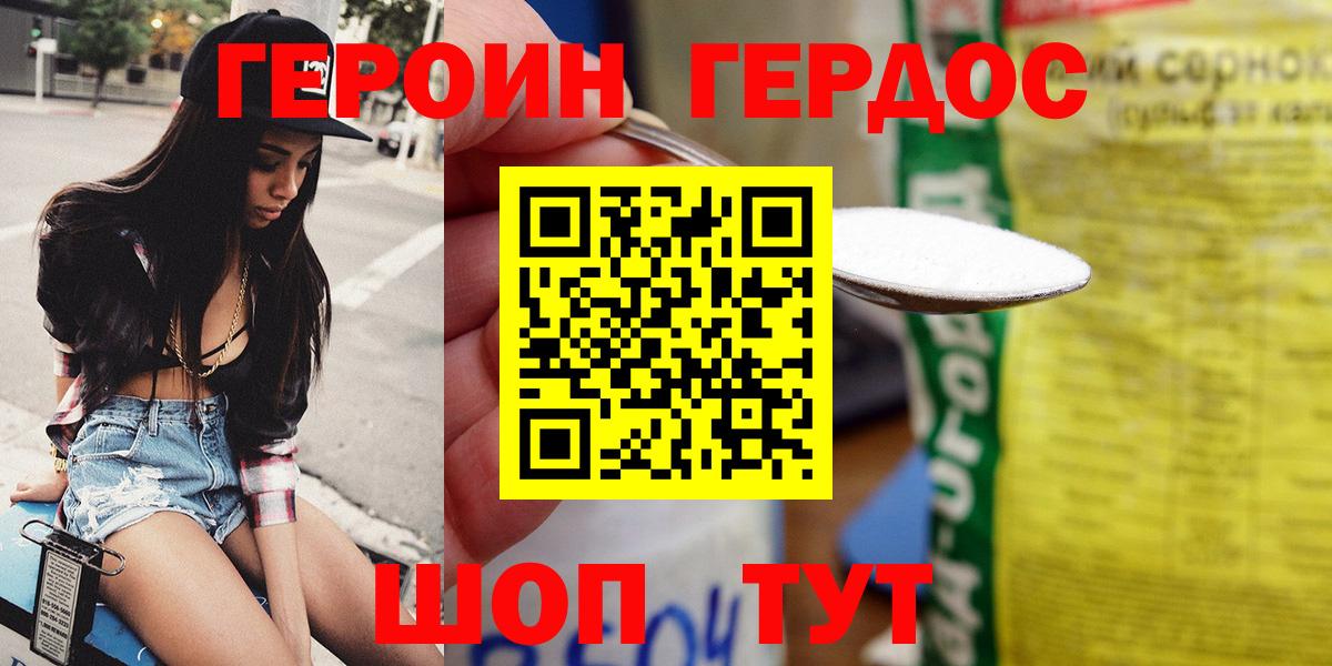 Героин хмурый Каменск-Уральский