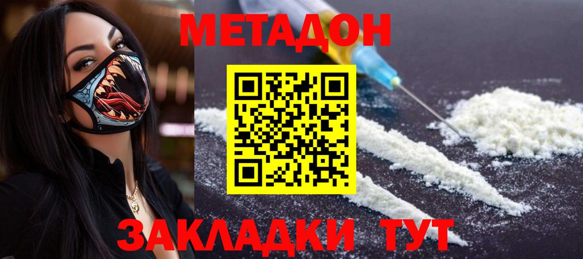 Метадон кристалл Каменск-Уральский